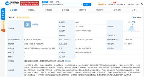 騰訊云計算關聯公司在福州成立新公司，注冊資本2000萬元專注軟件開發