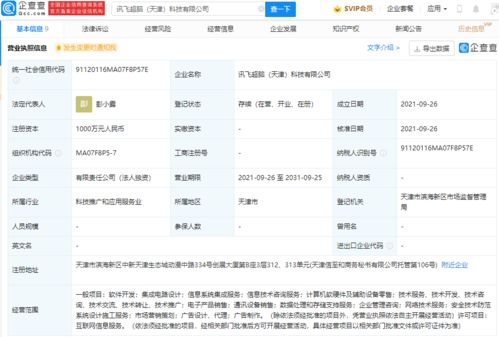 科大訊飛天津新公司成立，拓展集成電路設計業務版圖