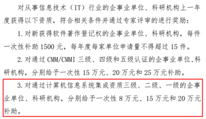 信息系統(tǒng)集成企業(yè)請(qǐng)注意 錯(cuò)過(guò)資質(zhì)申報(bào)或損失20萬(wàn)補(bǔ)貼機(jī)會(huì)